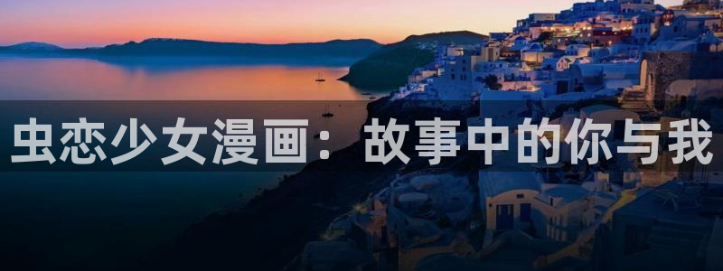 羞羞漫画 免费