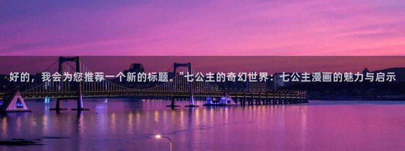 十八禁漫画之羞羞漫画：好的，我会为您推荐一个新的标题。\