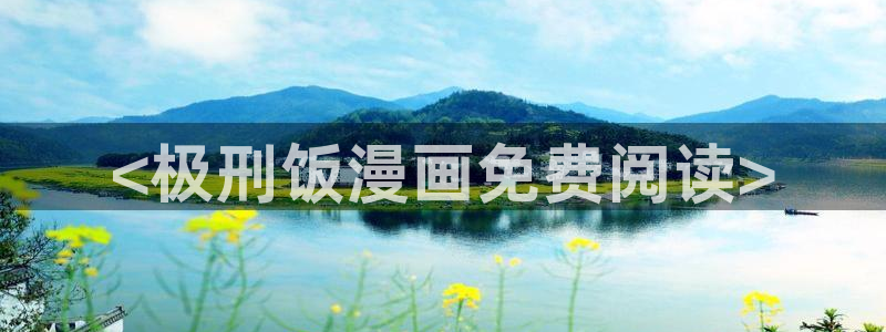 羞羞漫画免费观看网站入口