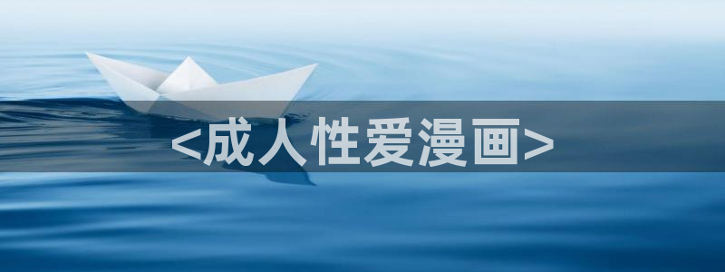 羞羞漫画在线观看.com