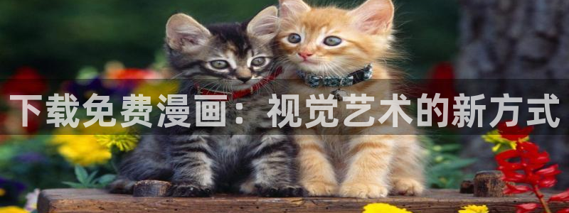 羞羞漫画和歪歪漫画