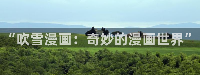 羞羞漫画在线网址观看