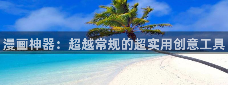 羞羞漫画在线漫画阅读入口免费