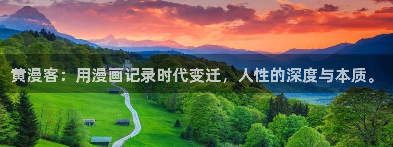 羞羞漫画歪歪漫画在线观看：黄漫客：用漫画记录时代变迁，人性的深度与本质。